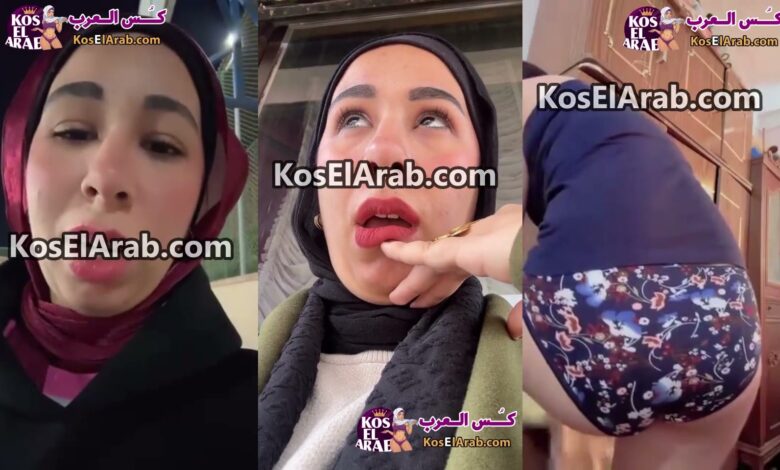 نودز محجبات هيجانة لبوة تتوسل الزب في رمضان